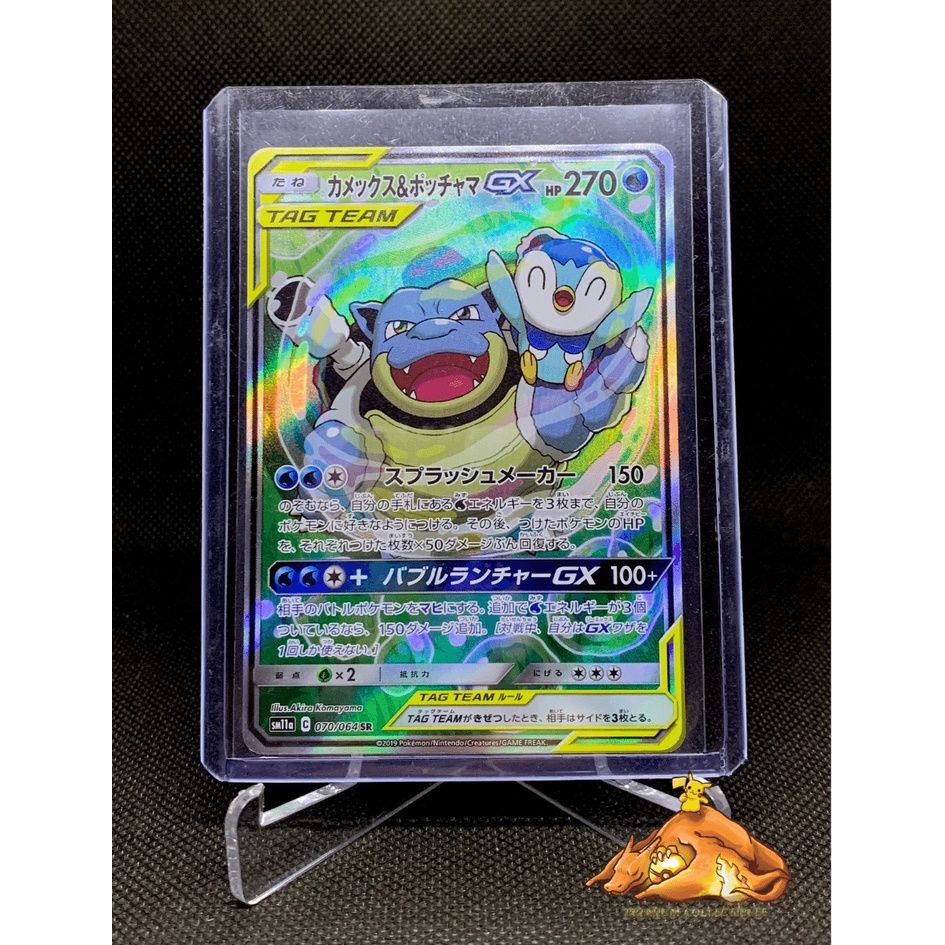 Pokemon TCG Japanese Blastoise Piplup GX SR Remix Bout 070 064 SM11a