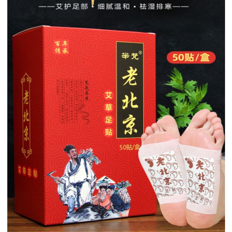 Ready Sg Stock Lao Beijing Foot Detox Patch I Pcs Pack