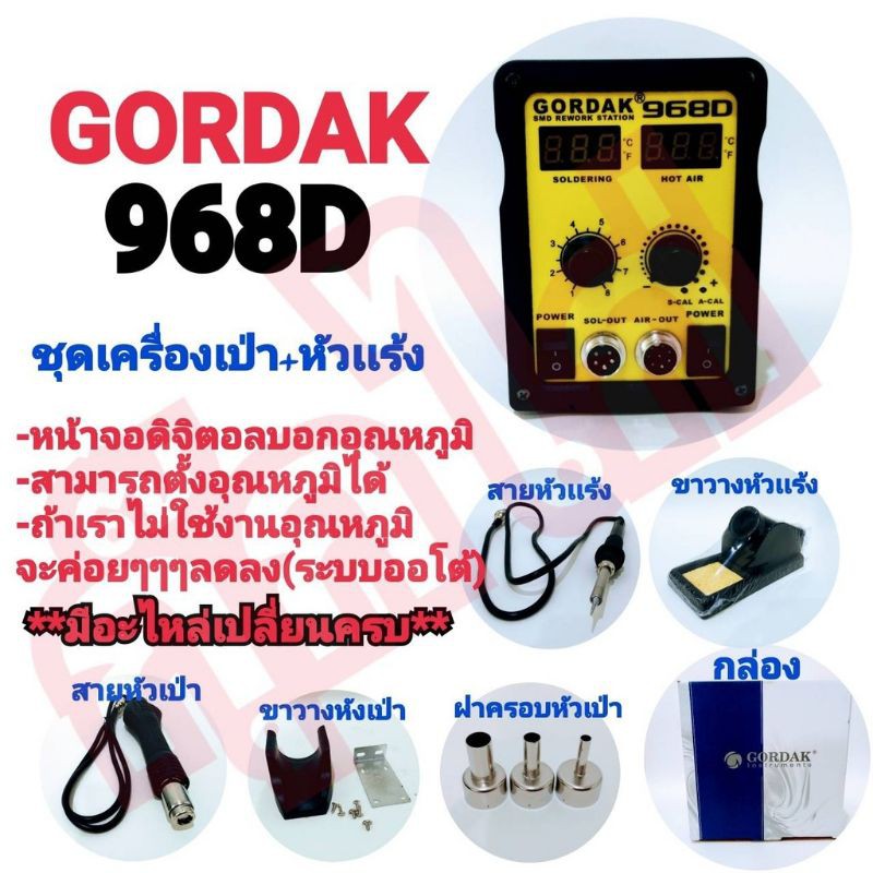 HOT AIR Blower Heat Head 2IN1 GORDAK Model 968d Has 2 Digital Screens Temperature Can Be