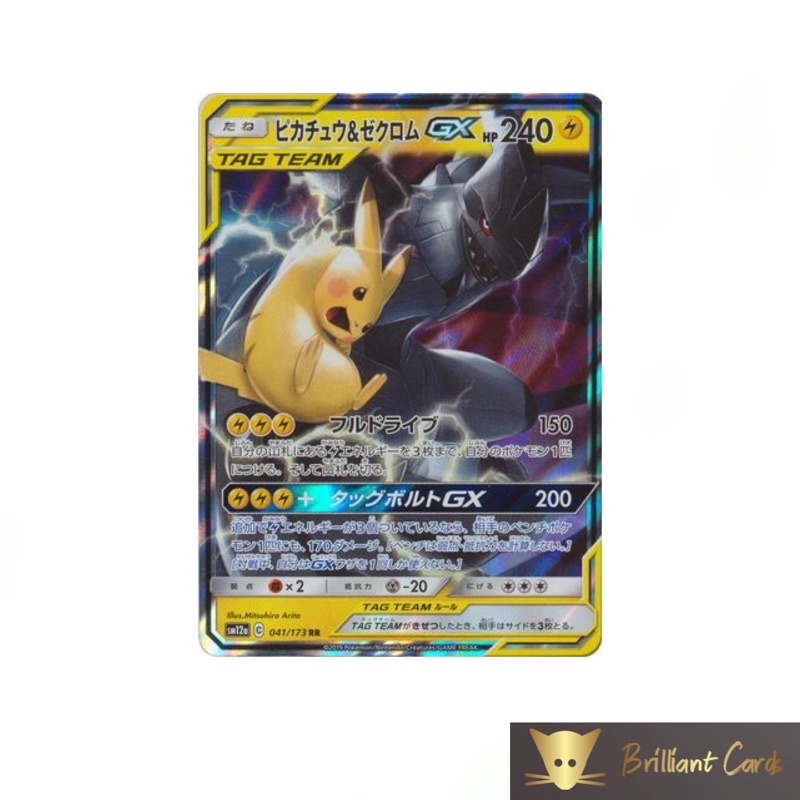 Pokemon Pikachu Zekrom Tag Team All Stars Gx Japanese Card Shopee