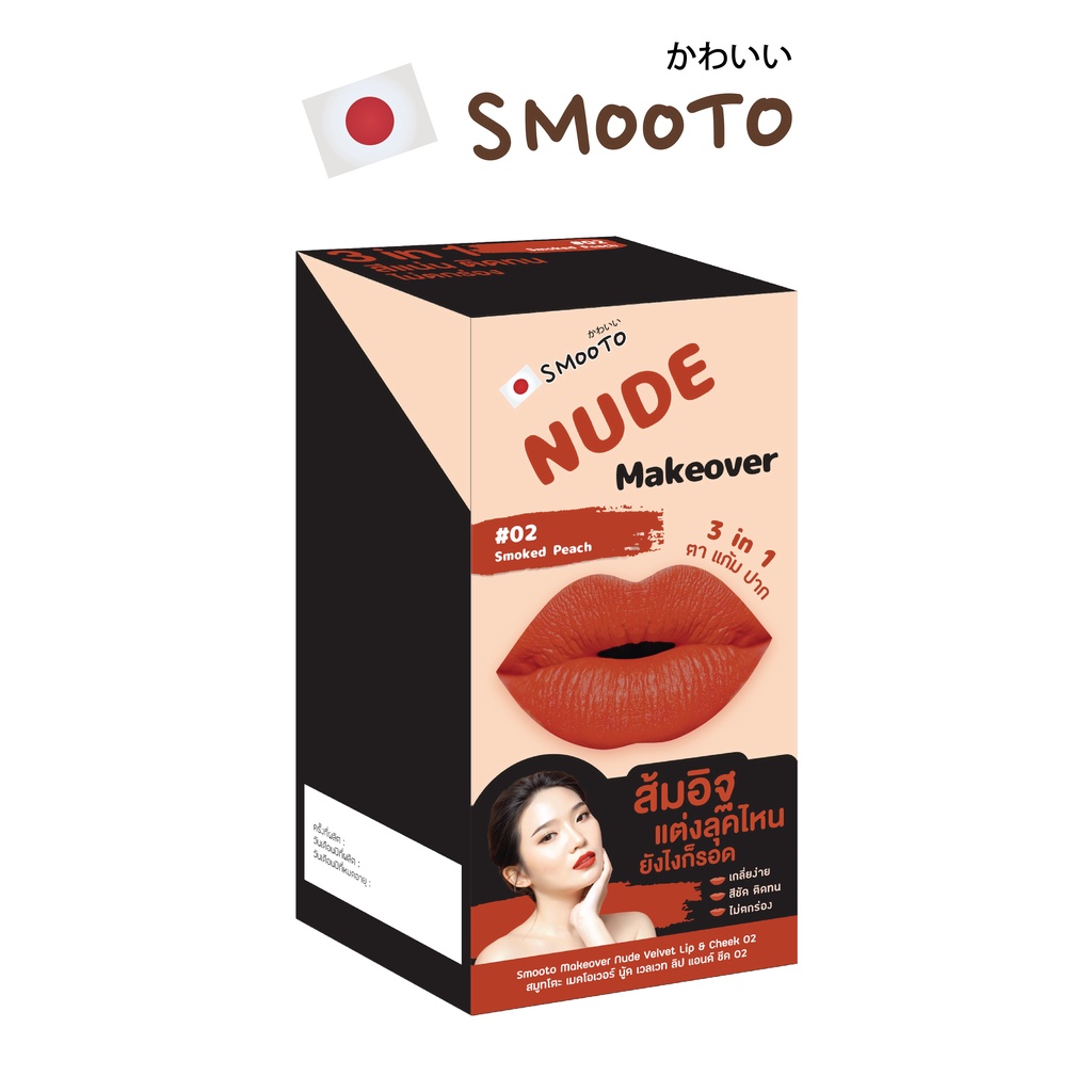 Smooto Makeover Nude Velvet Lip Cheek Smt Box Shopee Singapore