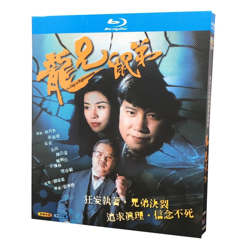 Blu Ray Hong Kong Drama TVB Series The Edge Of Righteousness 1080P