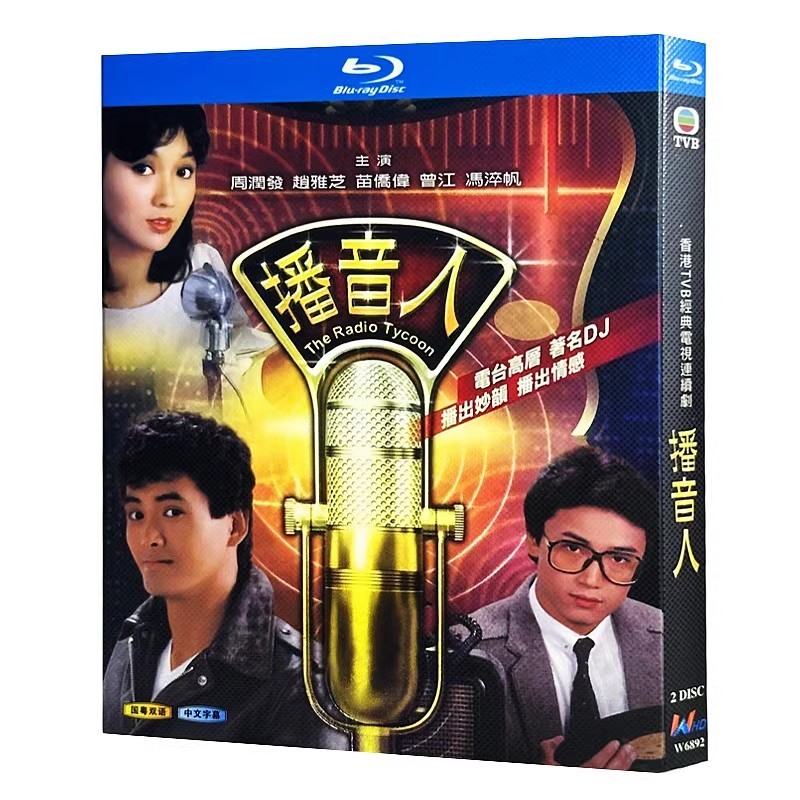 Blu Ray Hong Kong Drama TVB Series The Radio Tycoon 1080P Yun Fat