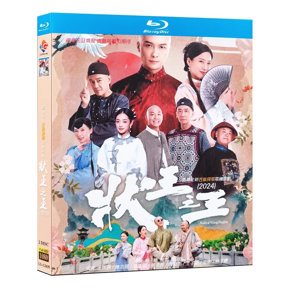 2024 Blu Ray Hong Kong Drama TVB Series Justice Sung Begins 1080P Full