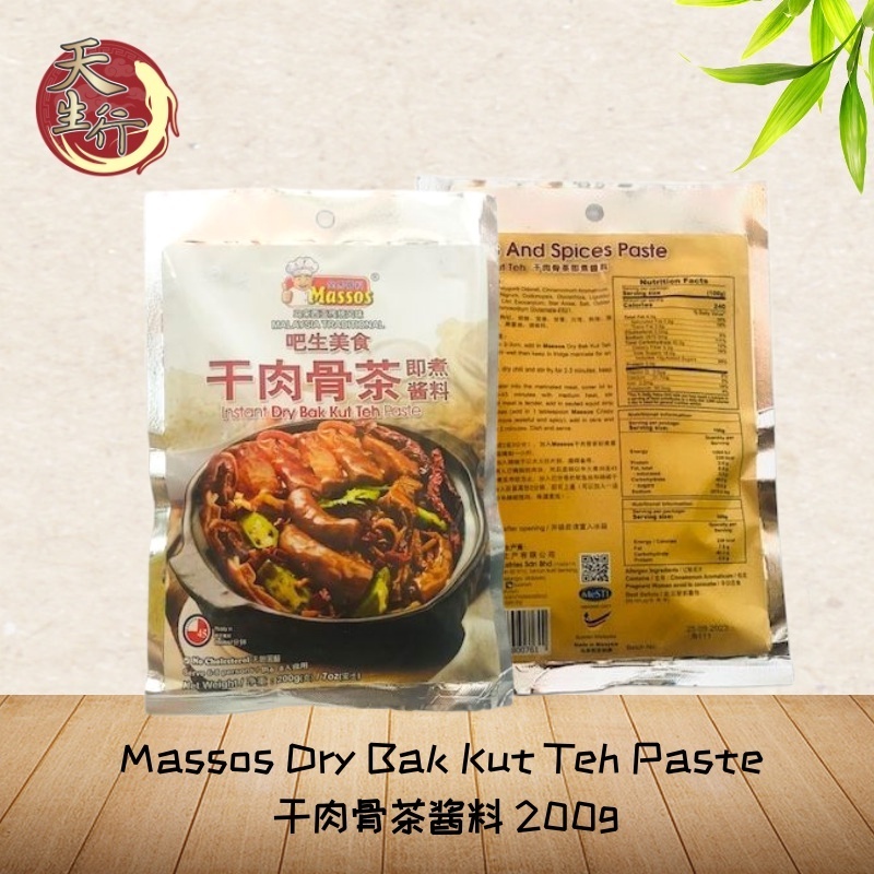 Massos instant Dry Bak Kut Teh Paste 干肉骨茶酱料 200g Exp 2026 Shopee