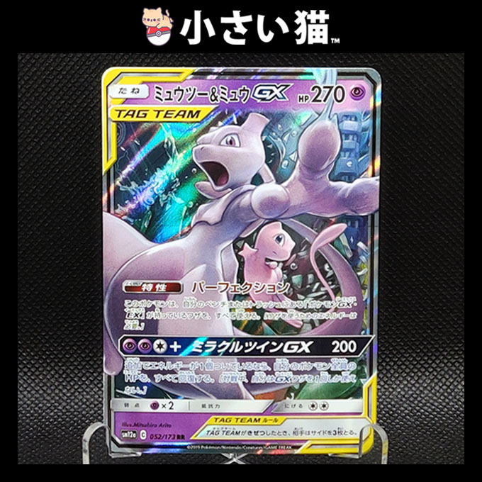 Mewtwo Mew GX RR 052 173 Sm12a Japanese Pokemon Card TCG Shopee