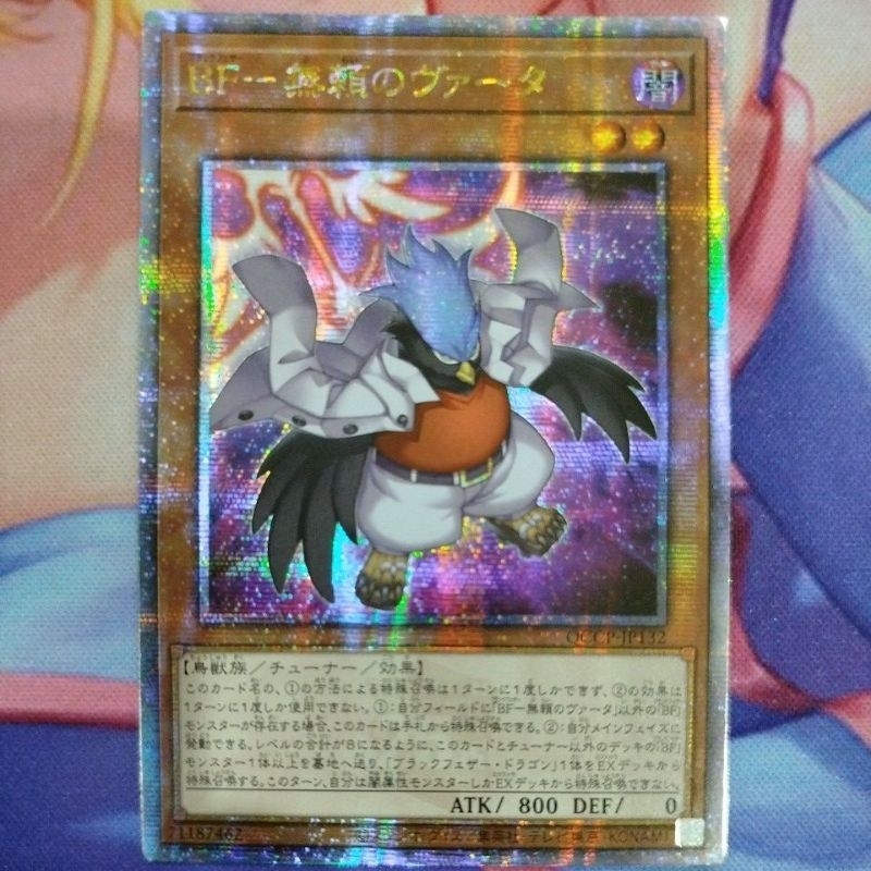 Yugioh Qccp Jp Blackwing Vata The Emblem Of Wandering Qcser