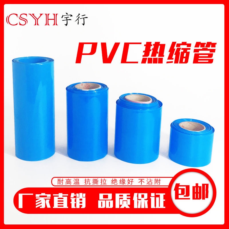 Pvc Heat Shrinkable Tube Lithium Battery Coating Film Lithium Battery