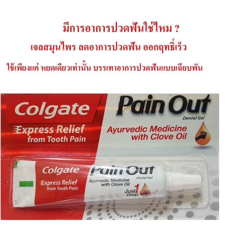 SG READY STOCKS FAST SHIPPING Colgate Pain Out Pain Relief In 3