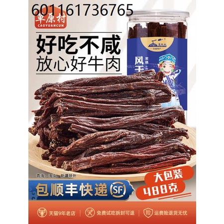 Grassland Village Super Dried Beef Jerky Inner Mongolia Tongliao