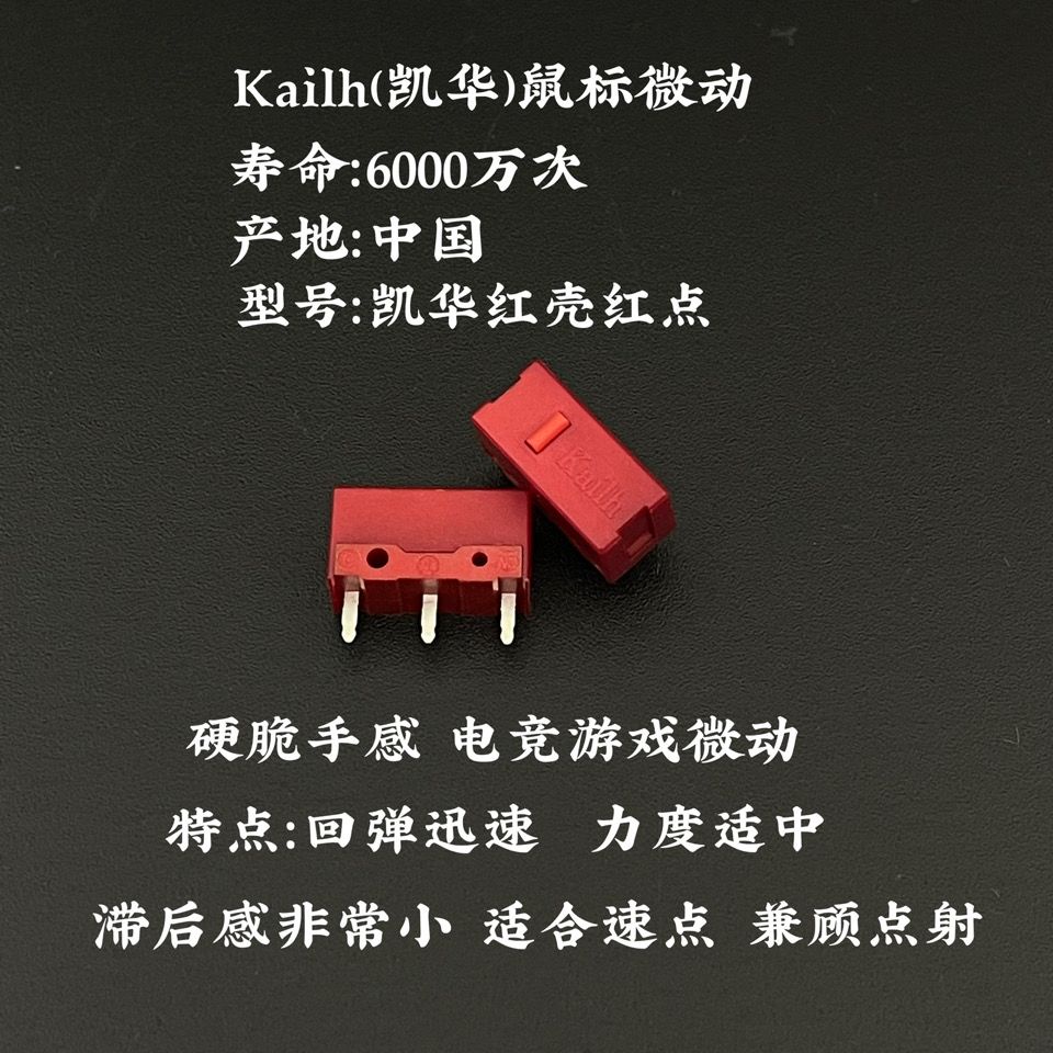 Kaihua Kailh Red Dot Mouse Micro Switch GM Game E Sports Micro Motion