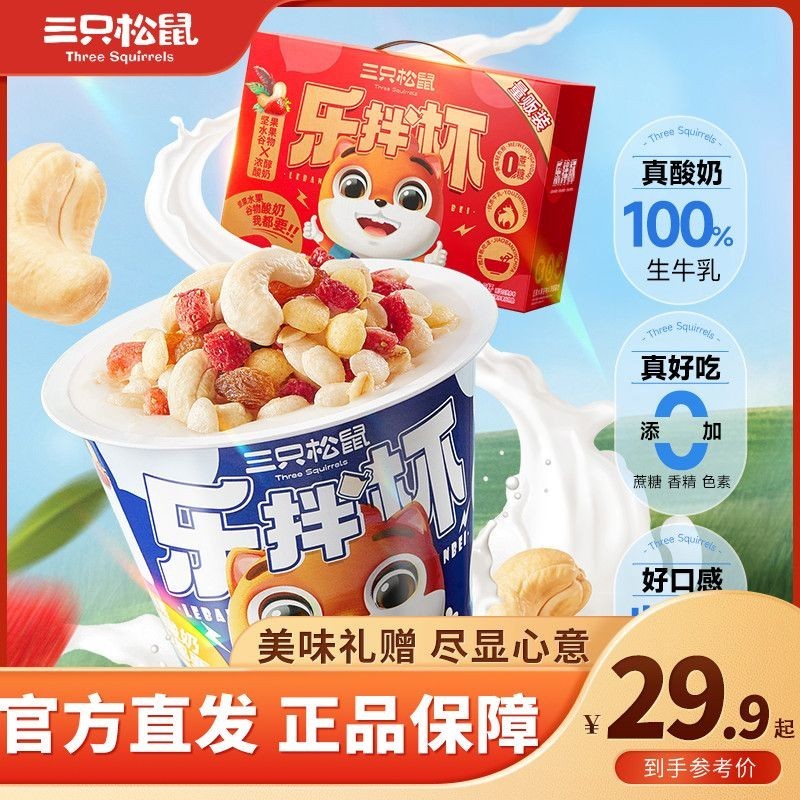 Three Squirrels Nuts Yogurt Fruits Cereals Blender Cups G Nutritious