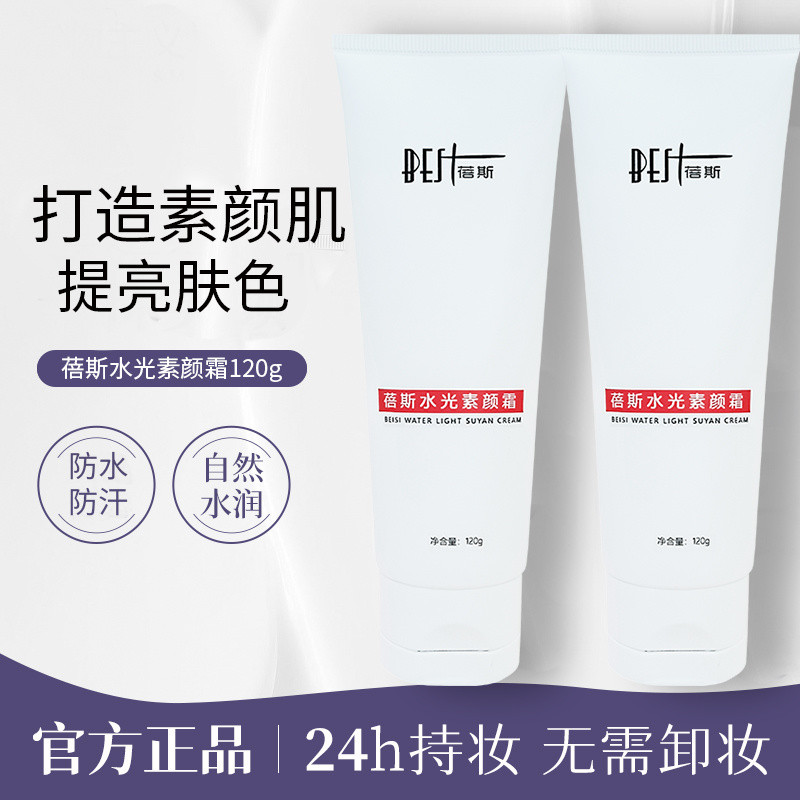No Face Cream No Fake White Neck Nude Makeup Waterproof Sweatproof
