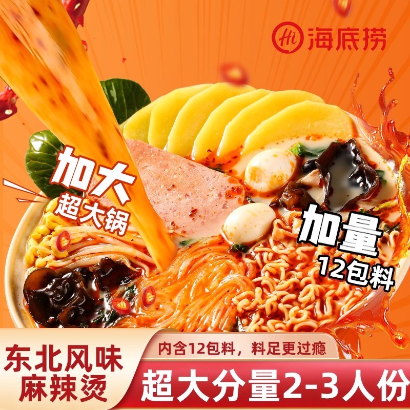 Haidilao Self Cooking Self Heating Super Hot Pot Spicy Hot Pot Instant