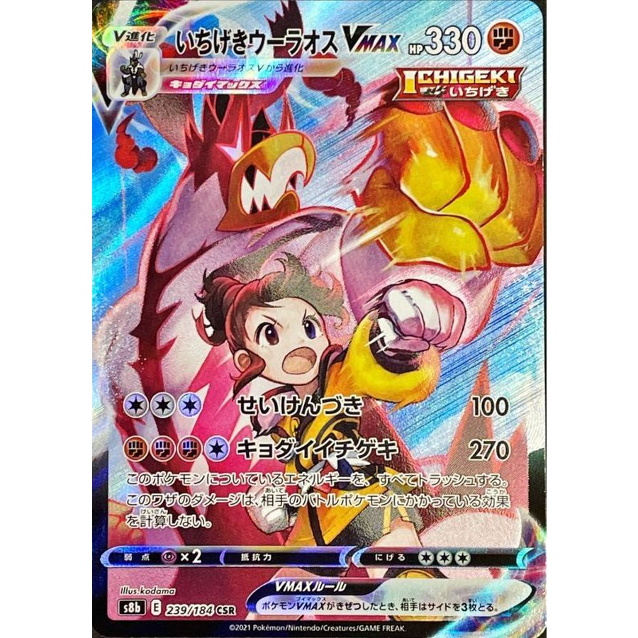 Pokemon Cards Gloria S Single Strike Urshifu VMAX 239 184 CSR