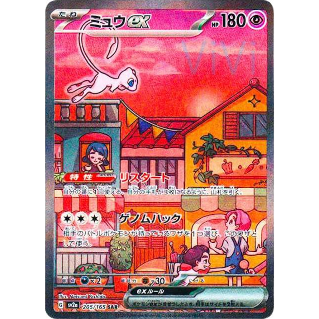 Pokemon Card Japanese TCG Mew Ex SAR SV2a 205 165 Enhanced Expansion