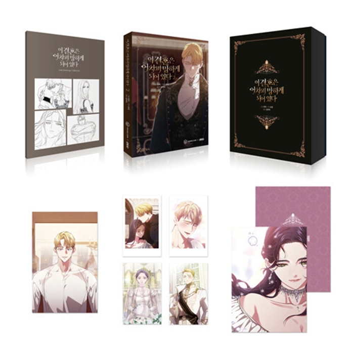 Korea Limited Edition The Broken Ring This Marriage Will Fail