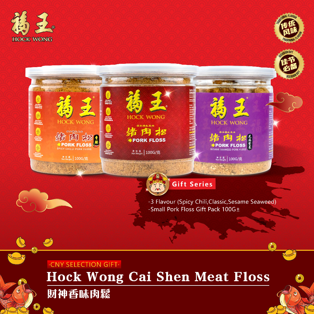 Hock Wong HW Classic Pork Floss 福王肉松 100g Rousong Shopee Singapore