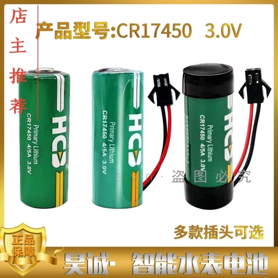 Original Haocheng Cr Smart Water Meter V Lithium Battery