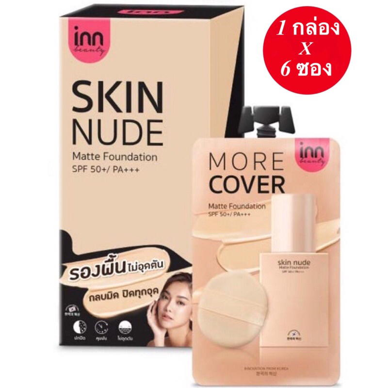 Box Sachet Foundation Envelope Inn Beauty Skin Nude Matte G