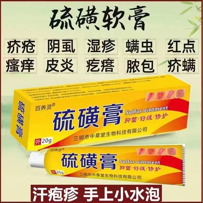 Old Brand Sulfur Ointment Antibacterial Anti Itching Mites Scabies