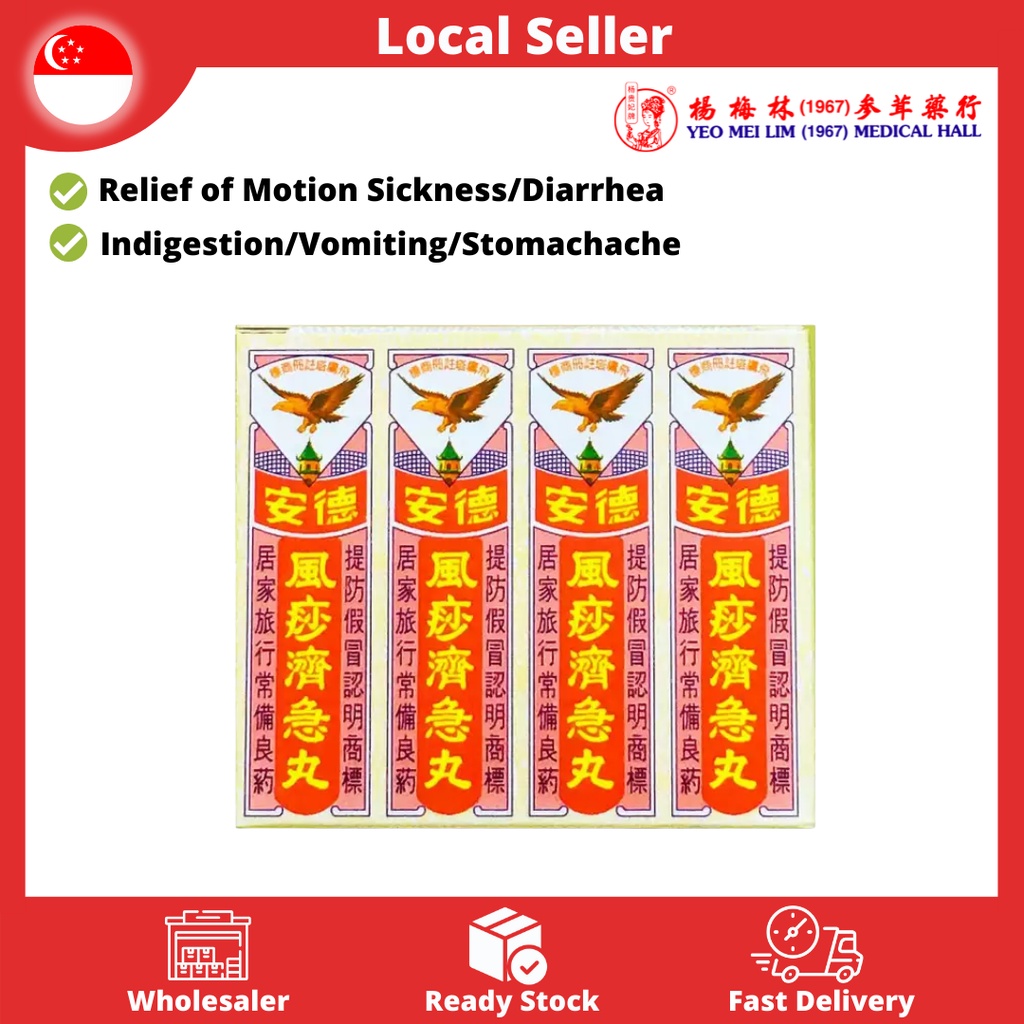 Teck Aun ChiKit Pills for Motion Sickness Diarrhea Digestion Stomachache 德安风痧济急丸 Shopee Singapore