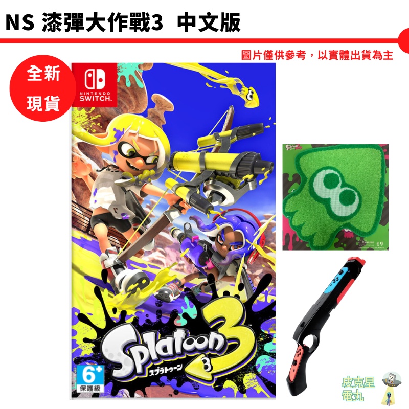 NS Switch Paintball Battle 3 Chinese Version Laplace 3 Spradun 3