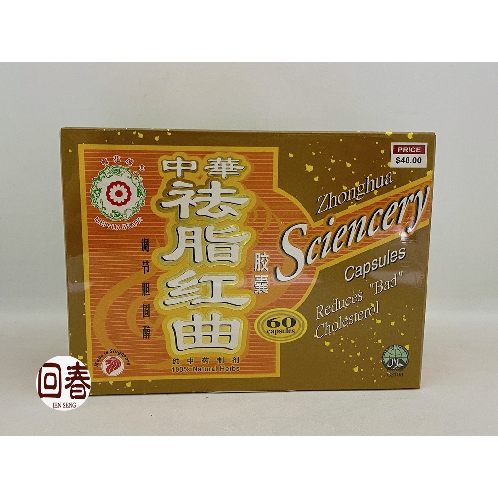 MeiHuaPai ZhongHua Sceincery Capsules 60'S 梅花牌中华袪脂红曲胶囊