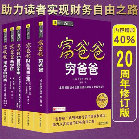 Amazon.com: 富爸爸穷爸爸套装（富爸爸穷爸爸+富爸爸财务自由之