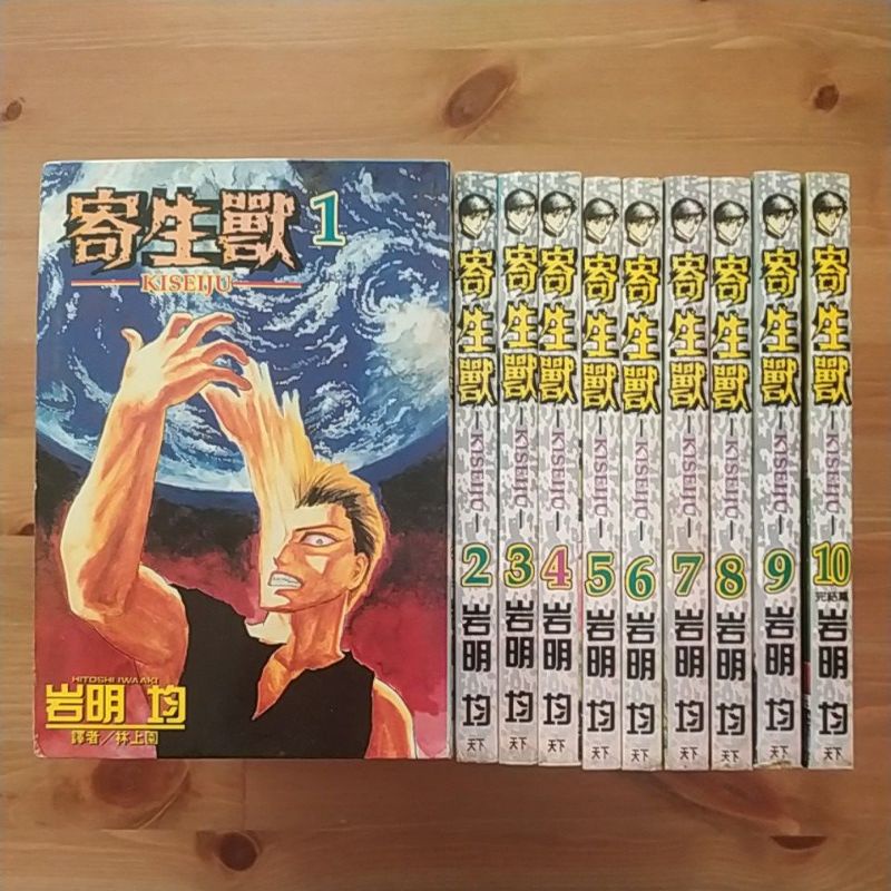 Parasite Beast Akira Series (All 10 Volumes) | Shopee Singapore