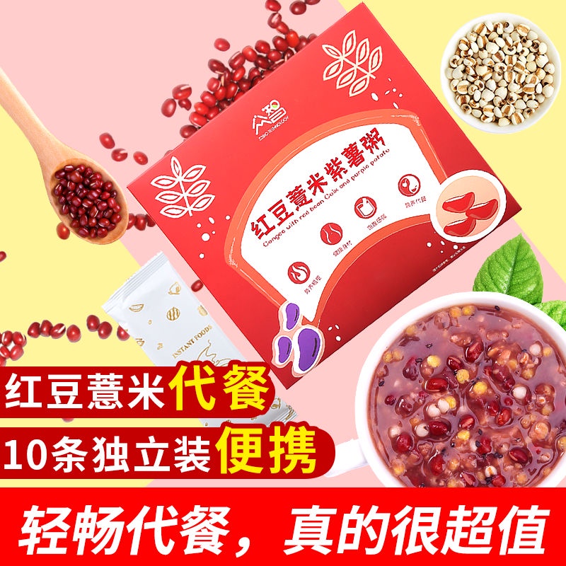 【July 小吃店】🔥红豆薏米粉🔥 Red bean barley flour, full meal replacement porridge