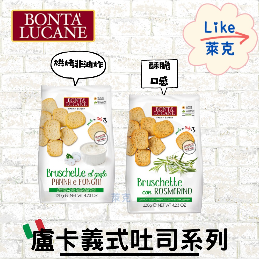Luca Italian Toast-Rosemary/Cream Mushroom Flavor 120g [Like Like ...