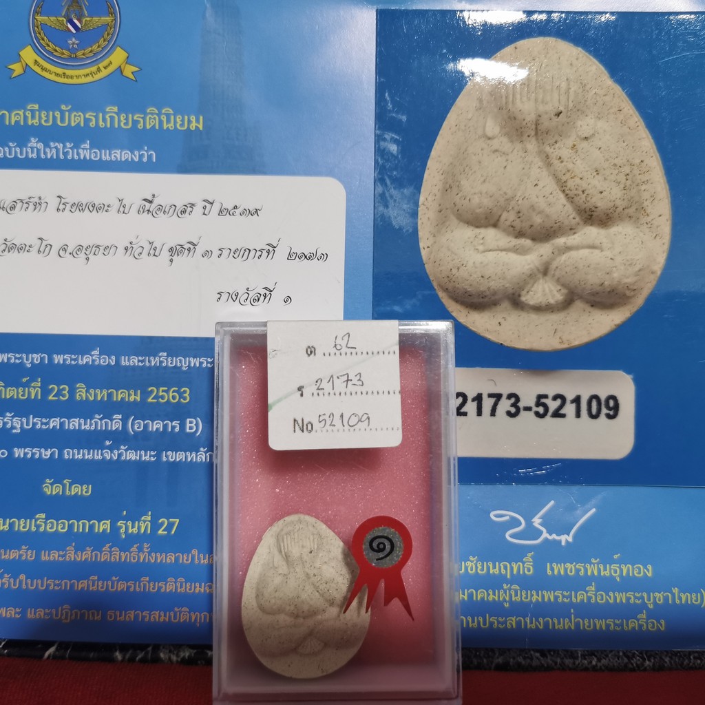 Lp Ruay Pidta Saoha Nur Phong Phuttakun Dtabai Tong BE2539 Wat Tako ...