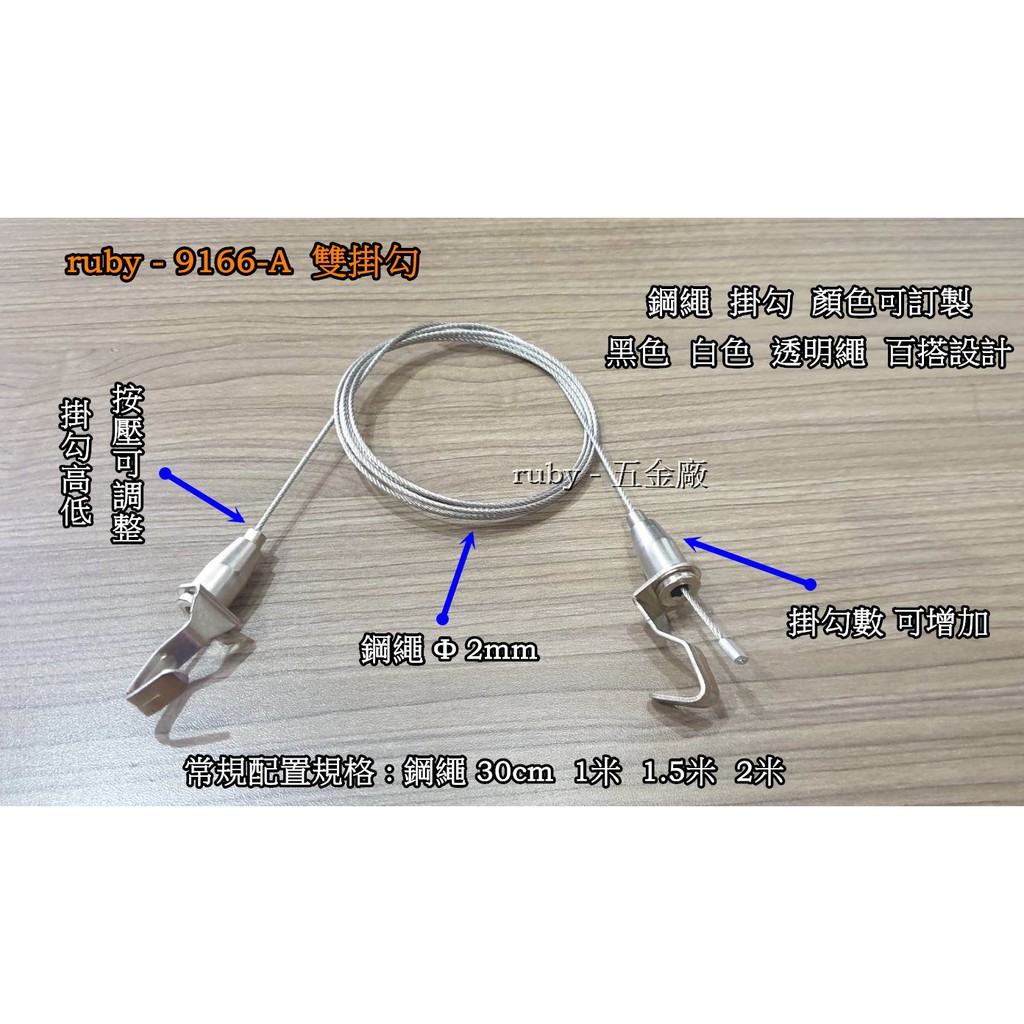 ruby-9166-A Double Hook Wire Rope Hanging Chart Picture Accessories ...