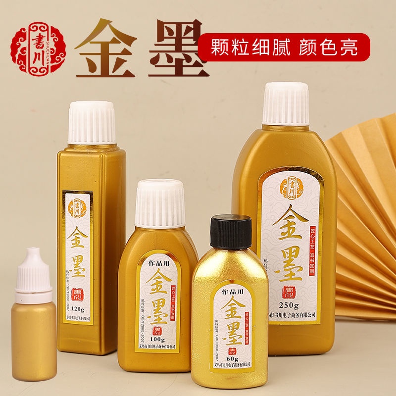 墨汁金墨金色高光金粉书法专用墨水毛笔墨液对联心经工艺描金绘画 Ink, gold, ink, gold, high gloss, gold ...