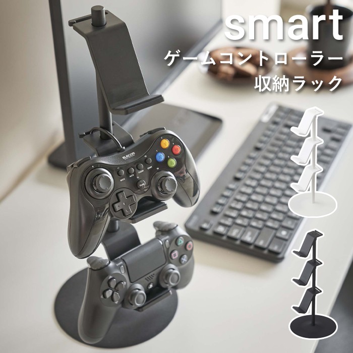 Yamazaki Game controller storage rack smart white black 5088