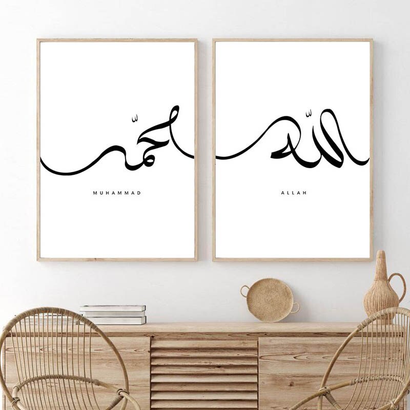 With Frame - Muhammad Allah Islamic Calligraphy Poster Muslim Wall Art Painting Canvas Prints Picture Modern Home Decor