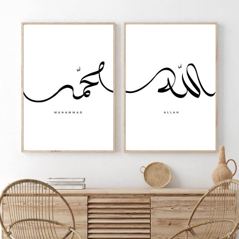 With Frame - Muhammad Allah Islamic Calligraphy Poster Muslim Wall Art ...