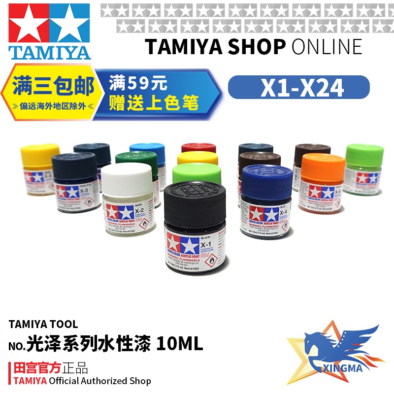 Paint Pen 】 Tamiya WaterBased Gloss Series X1X24 Military Model