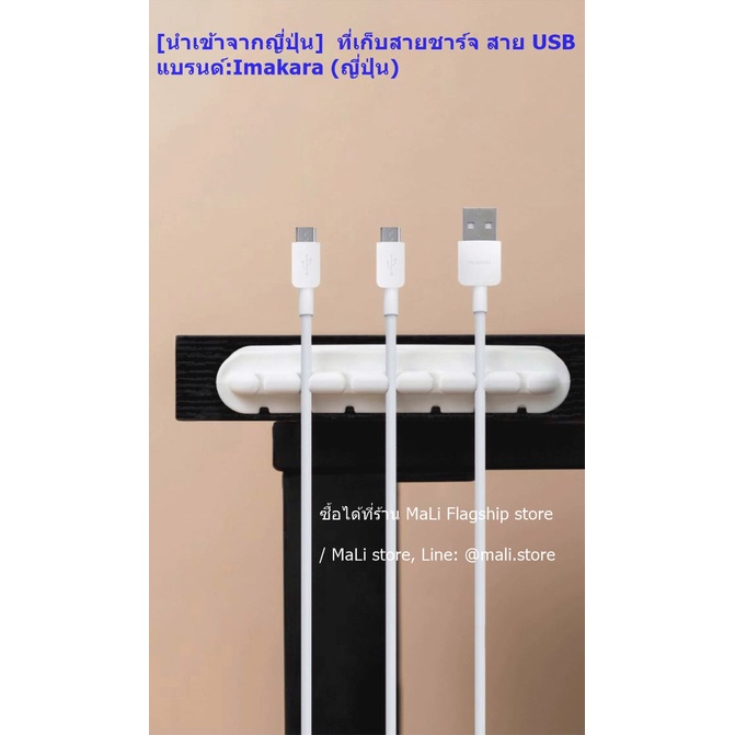 [Original Japan Brand] Cable Storage For Charging USB Brand: Imakara ...