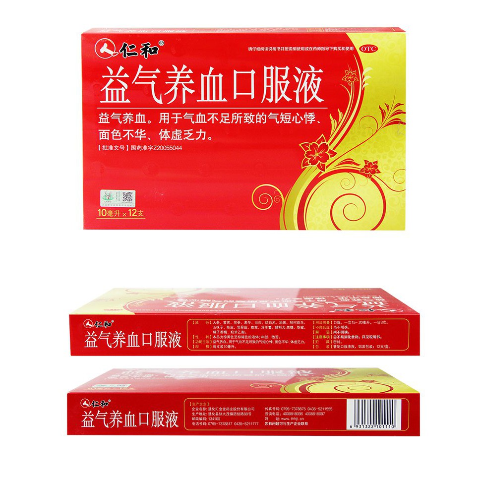 renhe-reinforcing-qi-and-nourishing-blood-buxue-oral-liquid