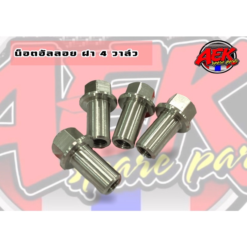 Stainless Steel Cylinder Head Nut Set Wave125 4 Valves (1 Of 4 Pcs.) 4