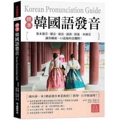 Standard Korean Voice Pronunciation: Basic Pronunciation, Change ...