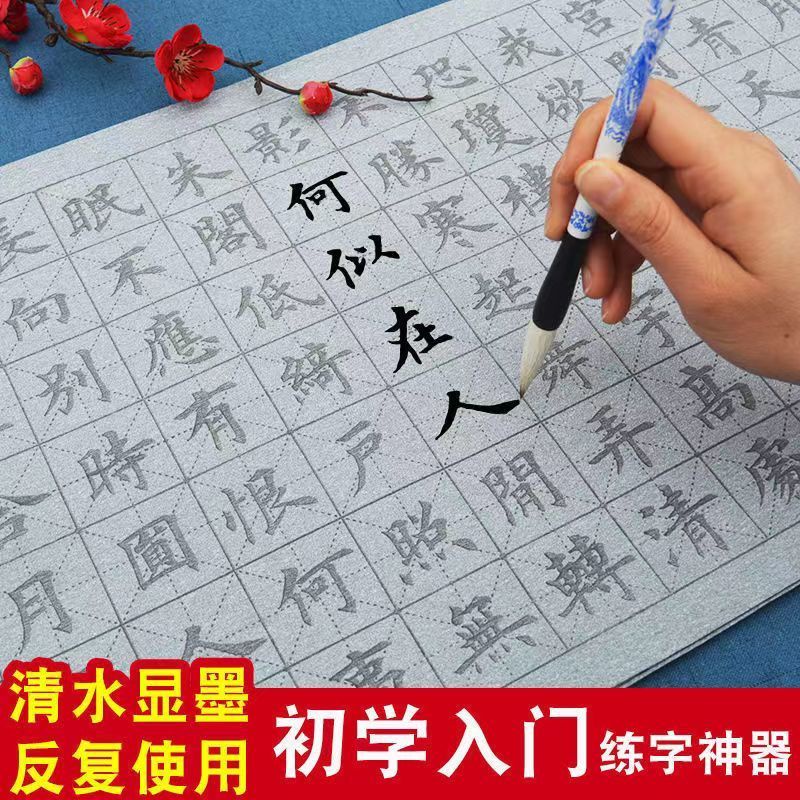 Water writing cloth set calligraphy paper brush calligraphy calligraphy ...