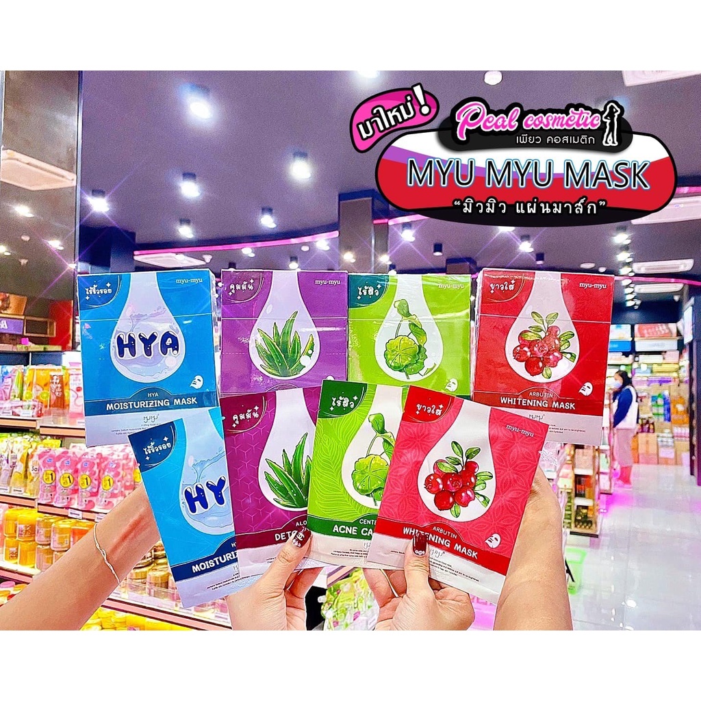 Pure Cos MYU-MYU Everyday Mask Mew-Miu (Choose Formula) | Shopee Singapore