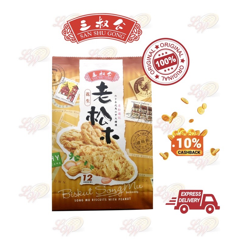 Song Mu Biscuit with Peanut 老松木饼(花生) | Shopee Singapore