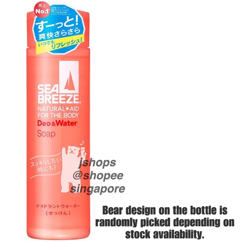 Ready Stock in SG】Japan Shiseido Sea Breeze Deo Water Deodorant