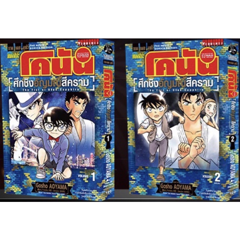 (VBK) Detective Conan The Movie 23 Battle Of Indigo Gem Volumes 1-2 ...