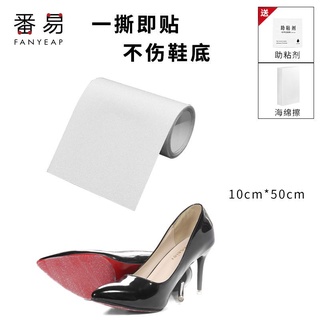 Muxi Sole Sticker 3M Anti-Wear Anti-Slip Wear-Resistant Genuine