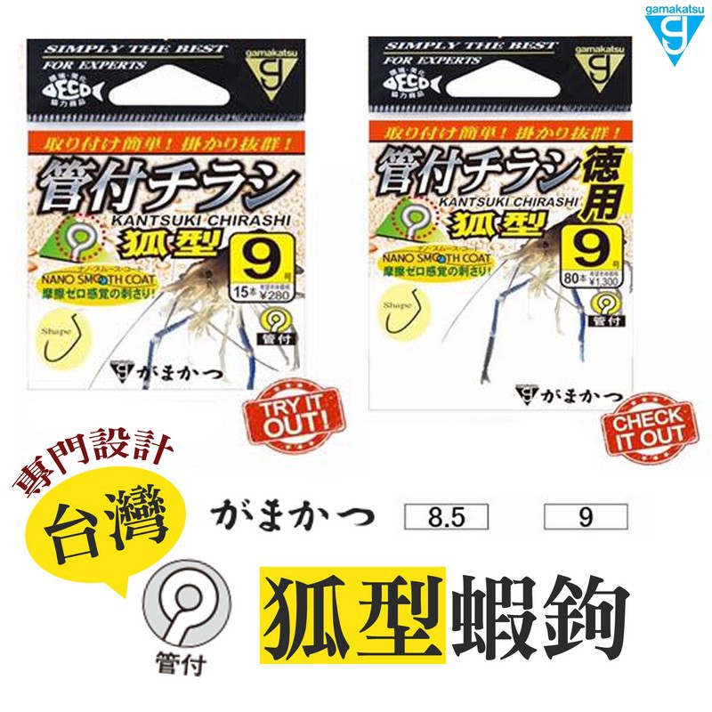 [Superior Fishing Tackle] Nano Tube With チラシ With エビ Catfish 9 Shrimp ...